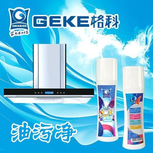 电磁炉清洗剂 (中国 北京市 生产商)